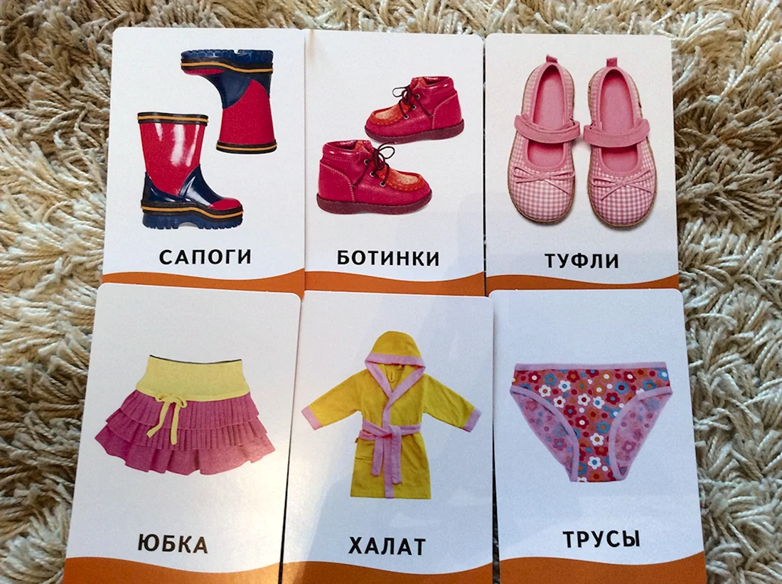 Карточки одежда
