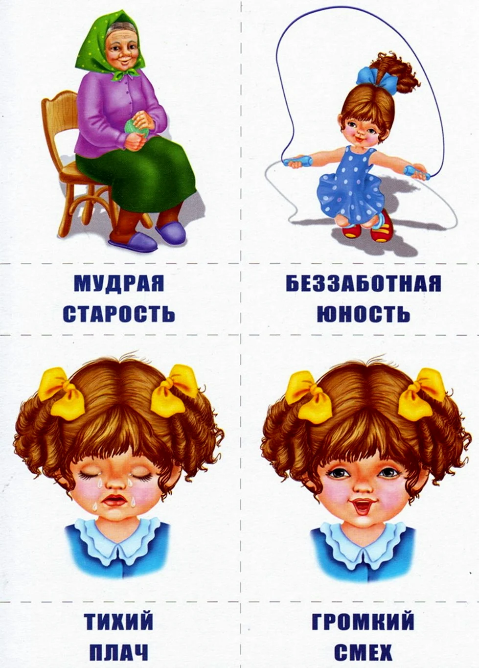 Карточки противоположности для детей