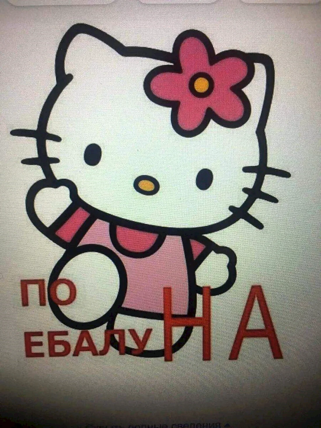Хеллоу Китти