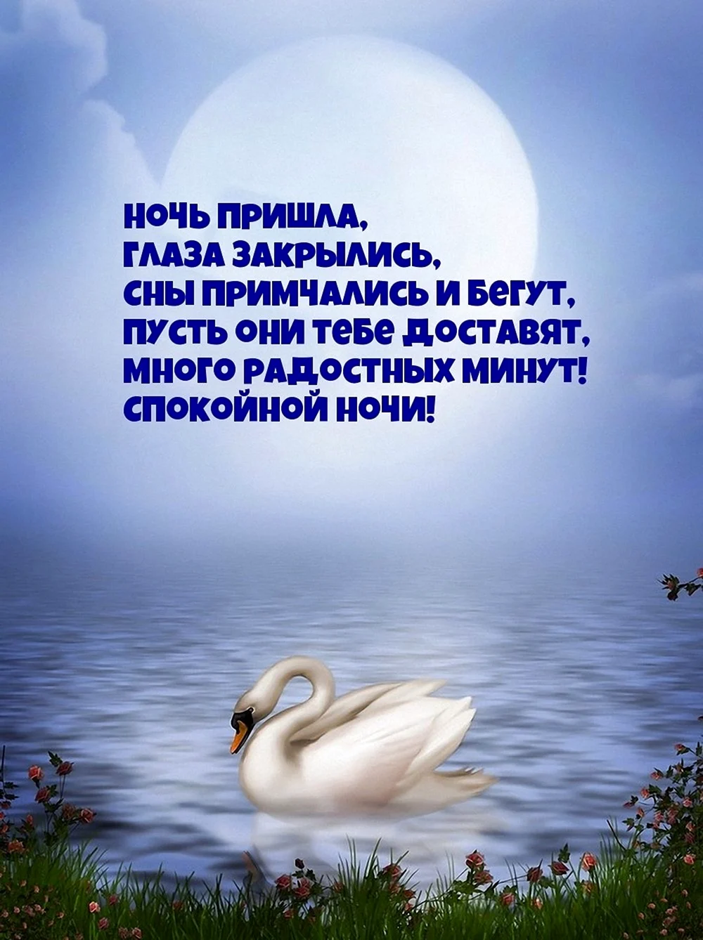 Христианские пожелания на ночь