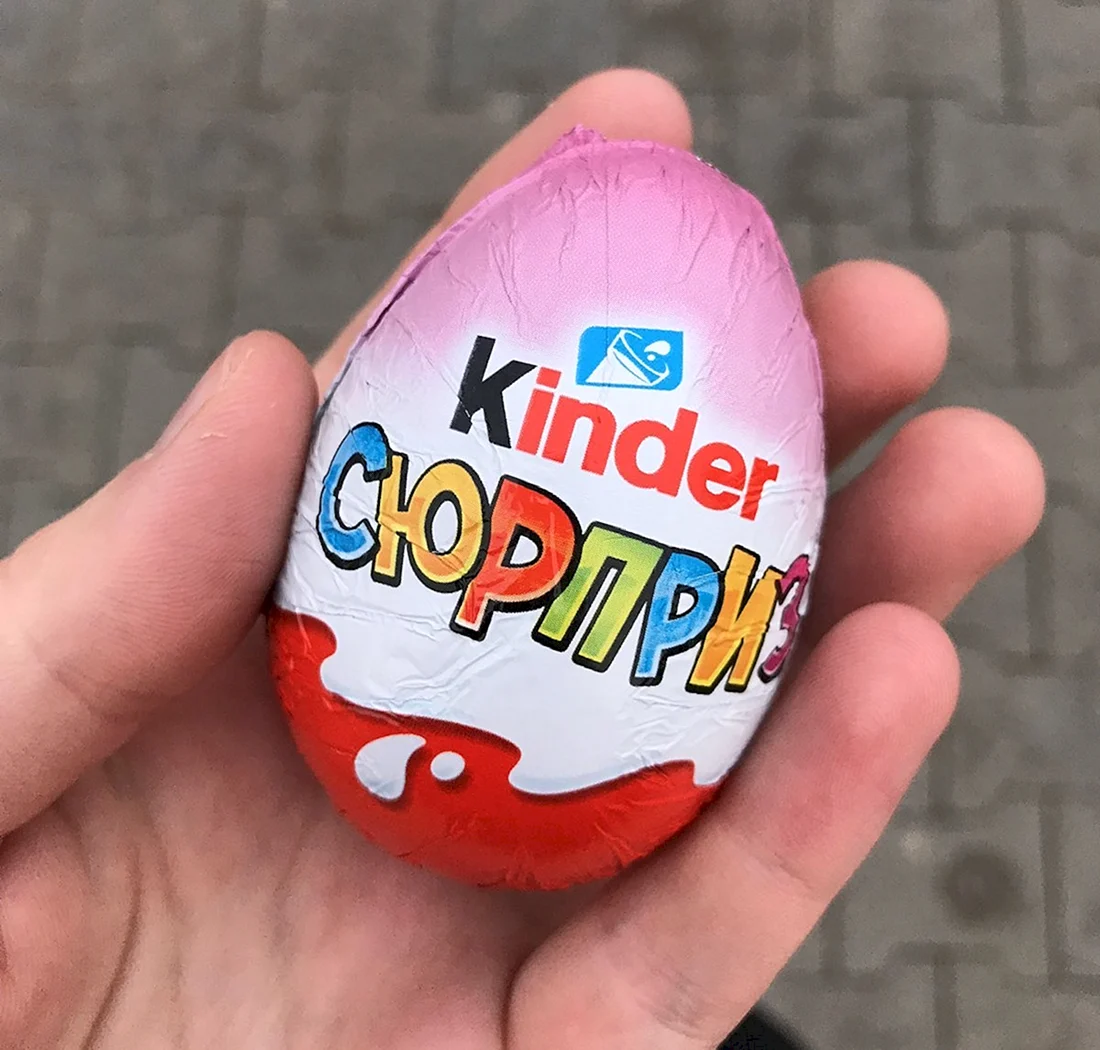 Киндер сюрприз