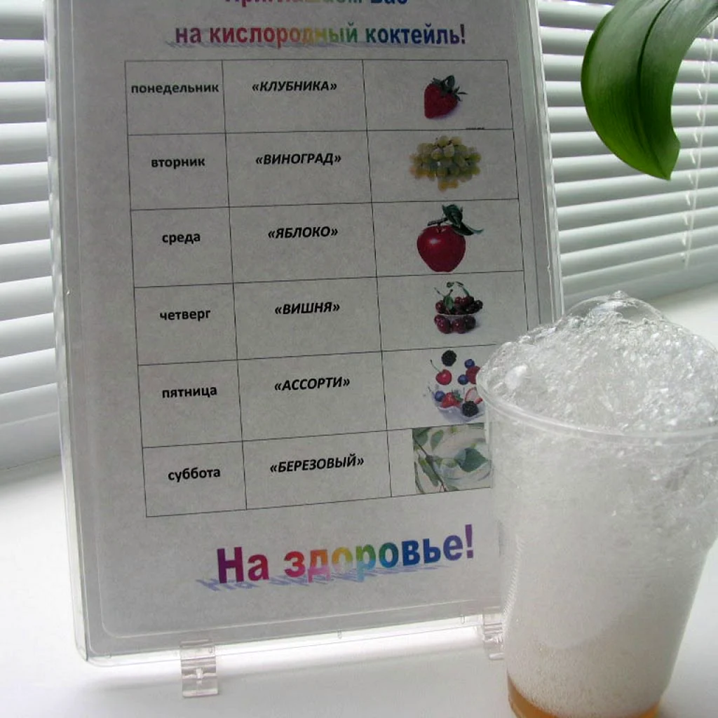 Кислородный коктейль