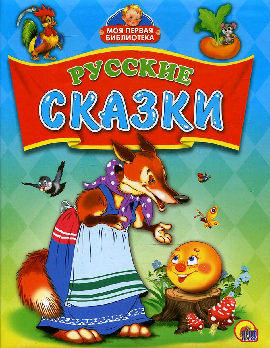 Книга сказок