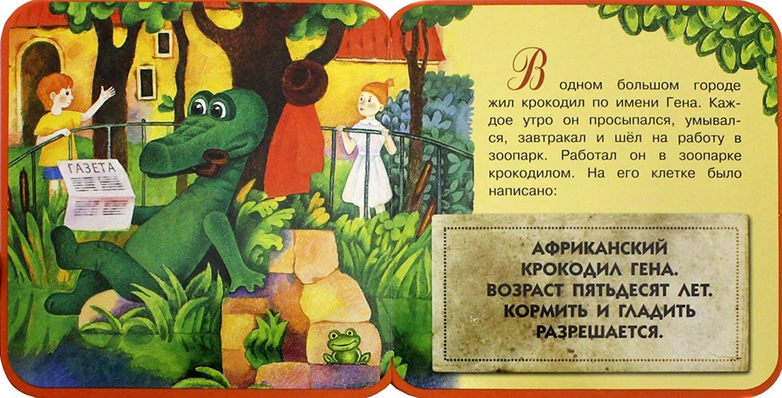 Книжка Чебурашка и крокодил Гена