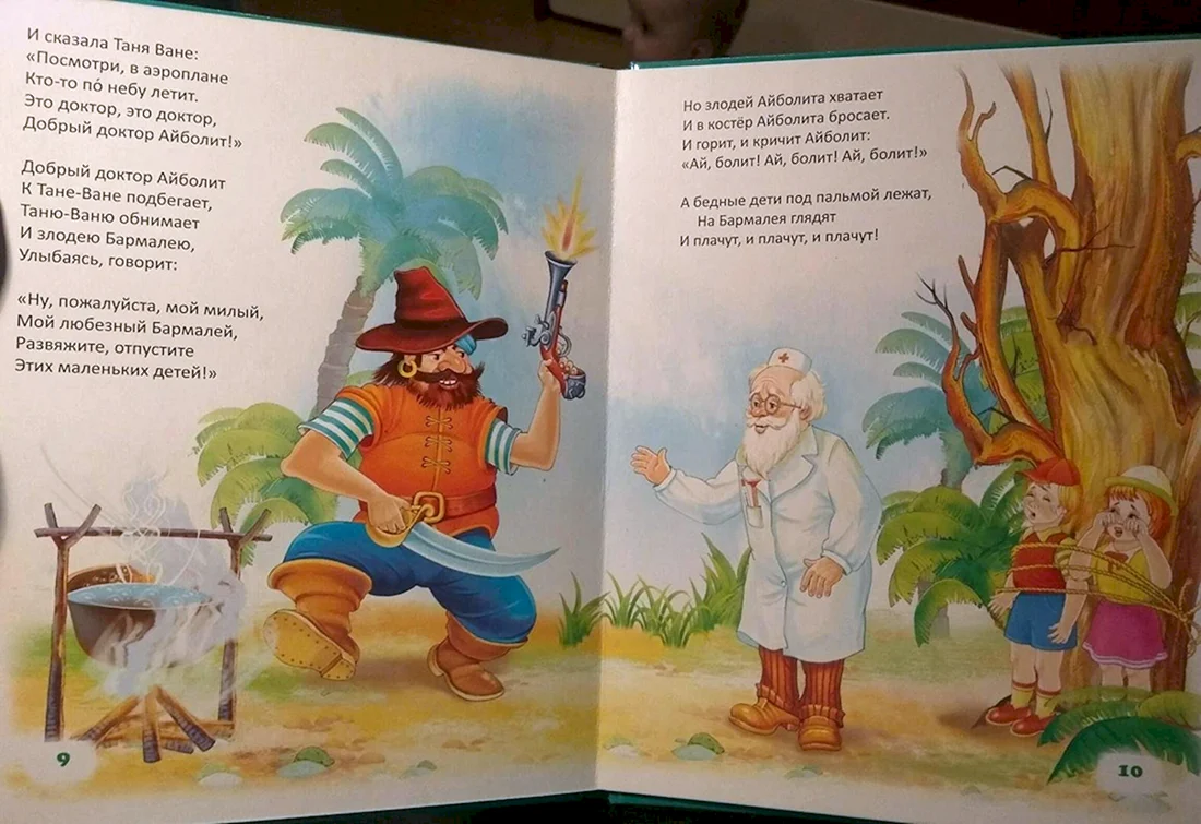 Книжка про Бармалея корней Чуковский