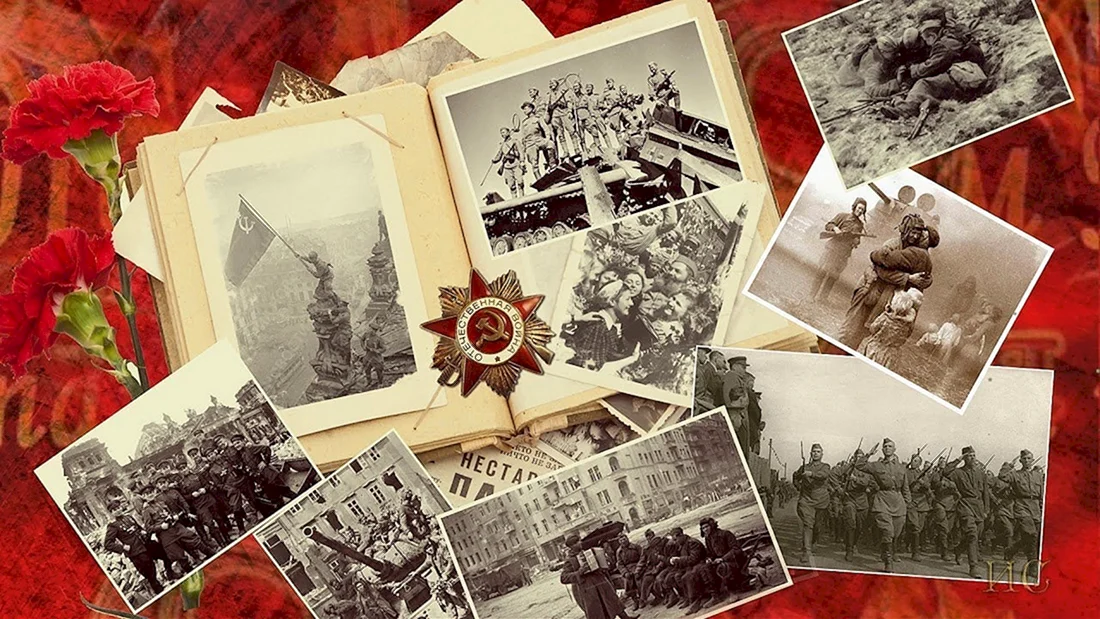 Коллаж Великая Отечественная война 1941-1945