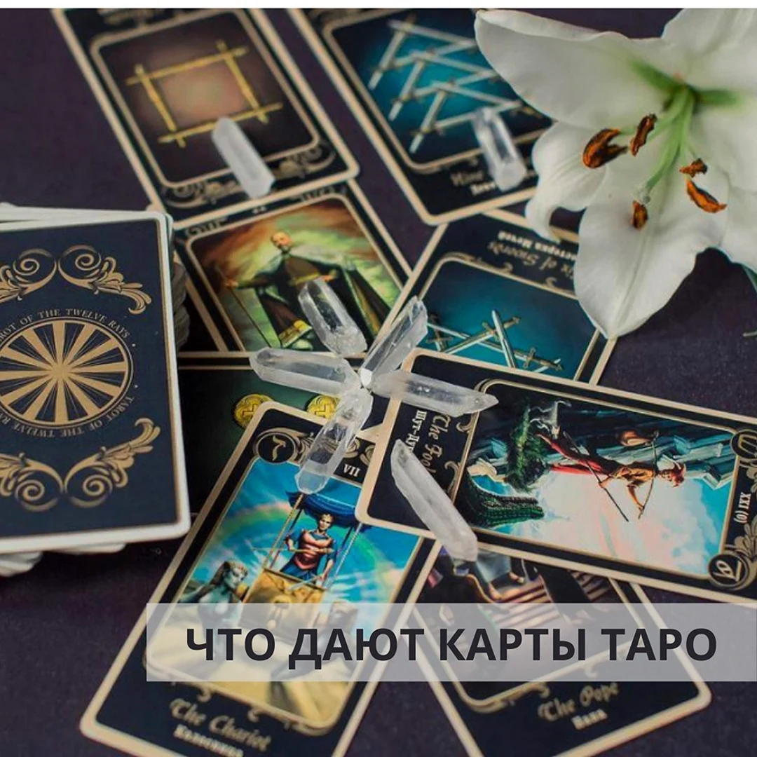 Колода Даат Таро