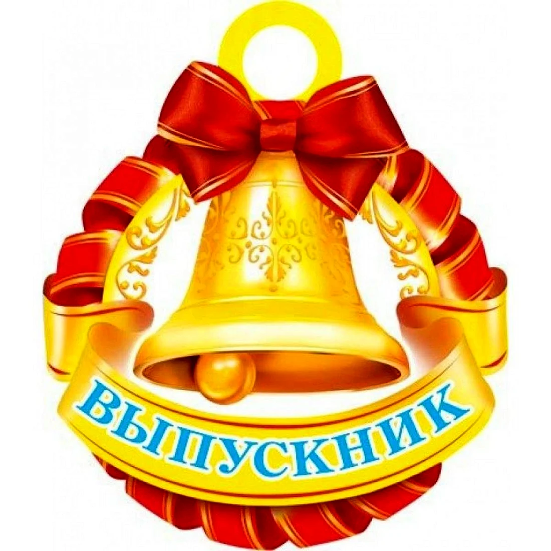 Колокольчик для выпускников