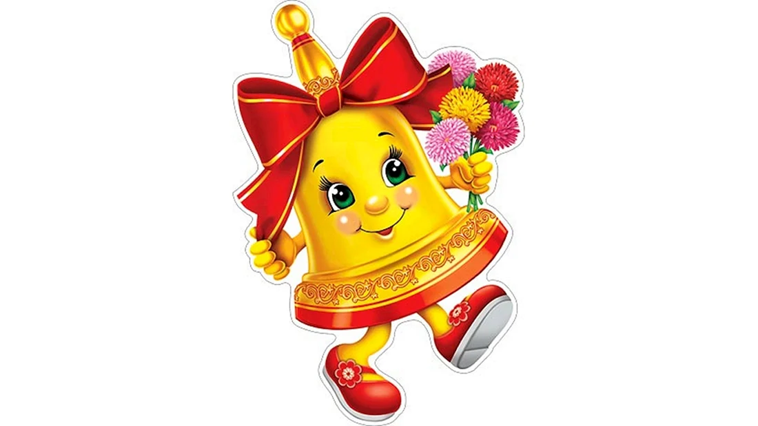 Колокольчик школьный