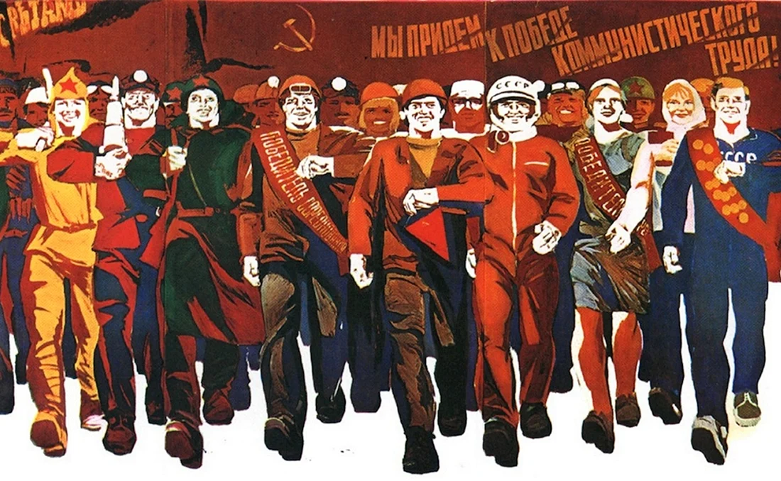 Коммунистические плакаты