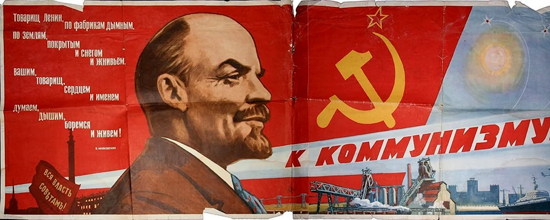 Коммунистические плакаты