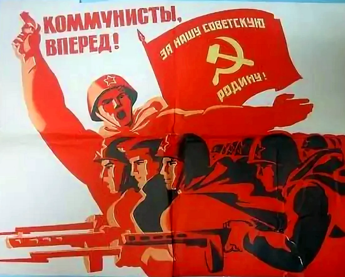 Коммунистические плакаты