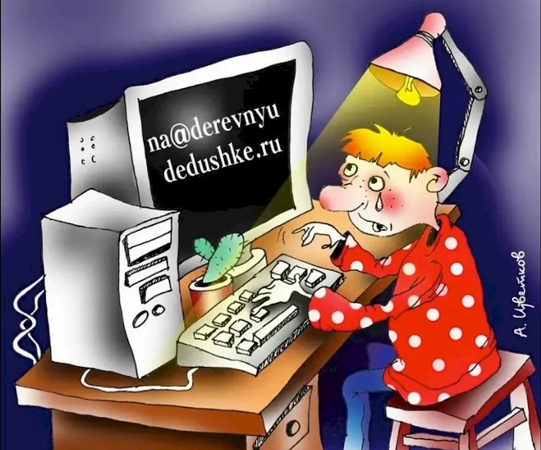 Компьютер карикатура