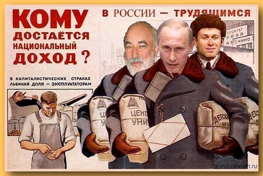 Кому достается национальный доход плакат