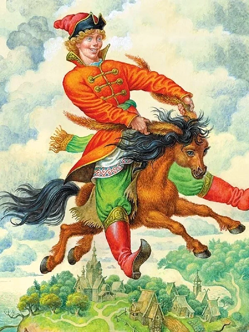 Конёк гобунокпётр Ершов