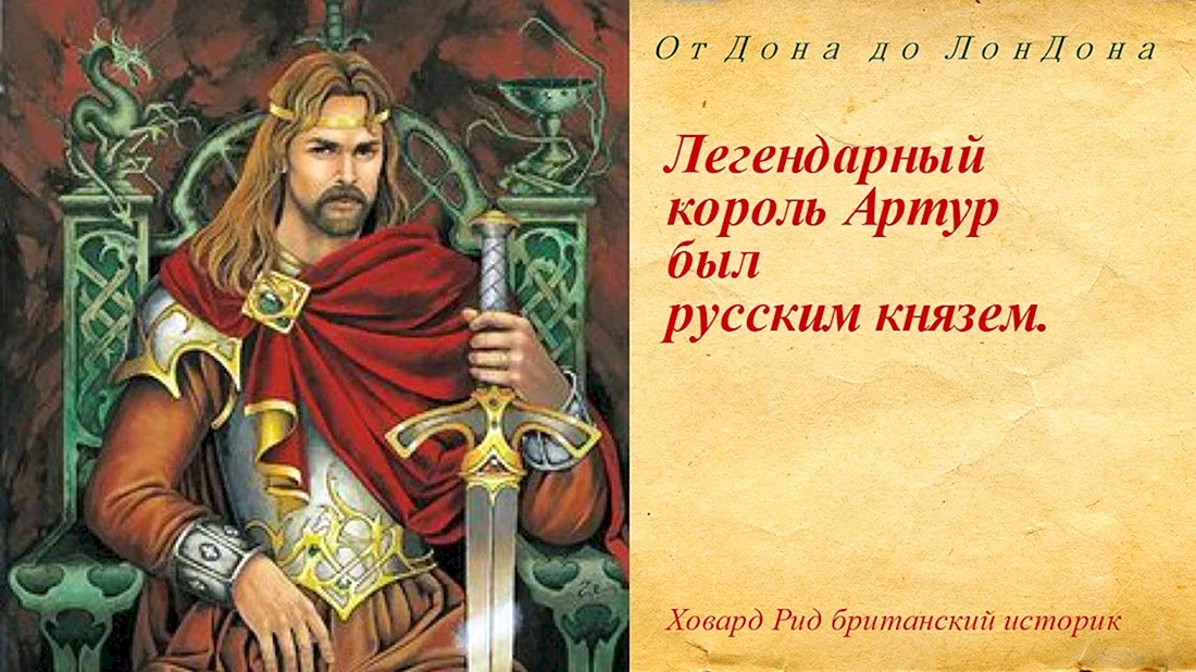 Король бриттов Артур