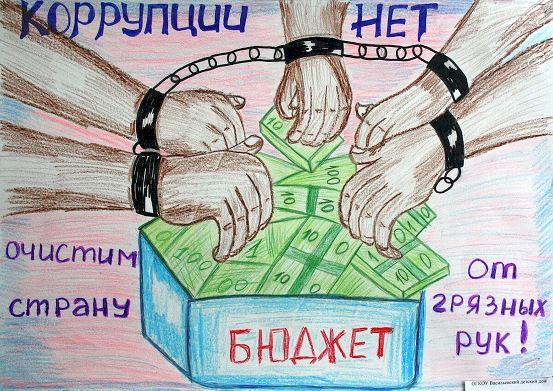Коррупция картинки
