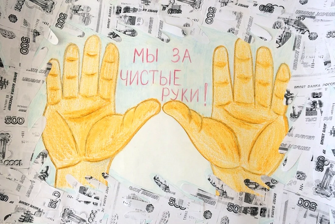 Коррупция классный час