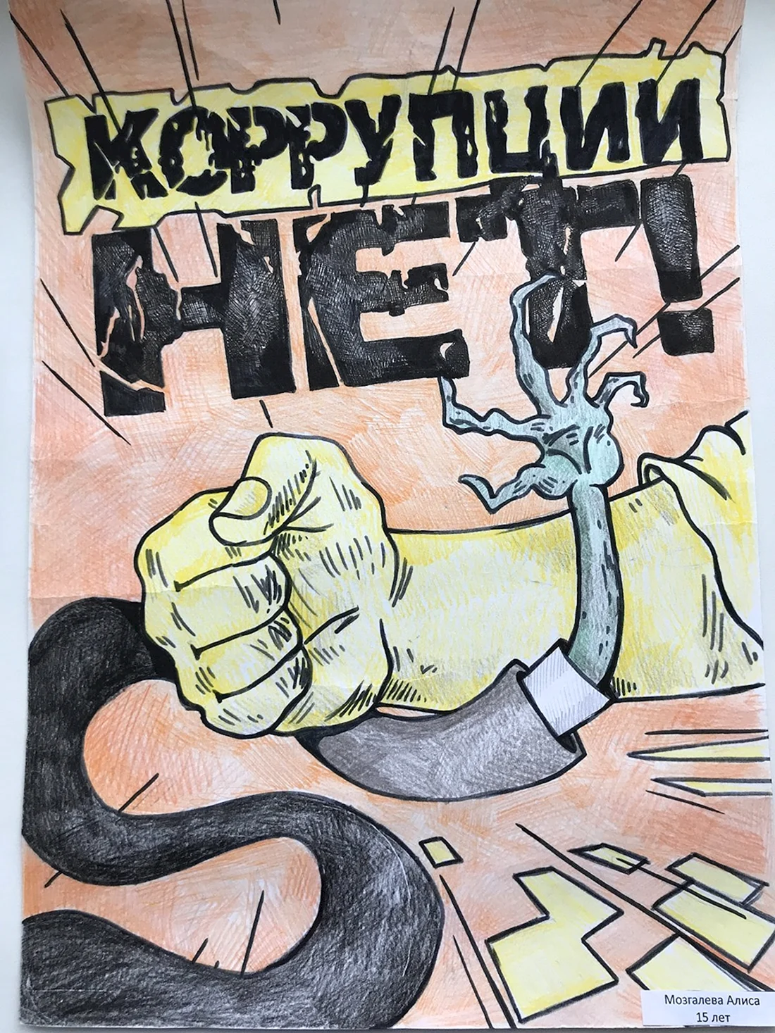 Коррупция рисунки