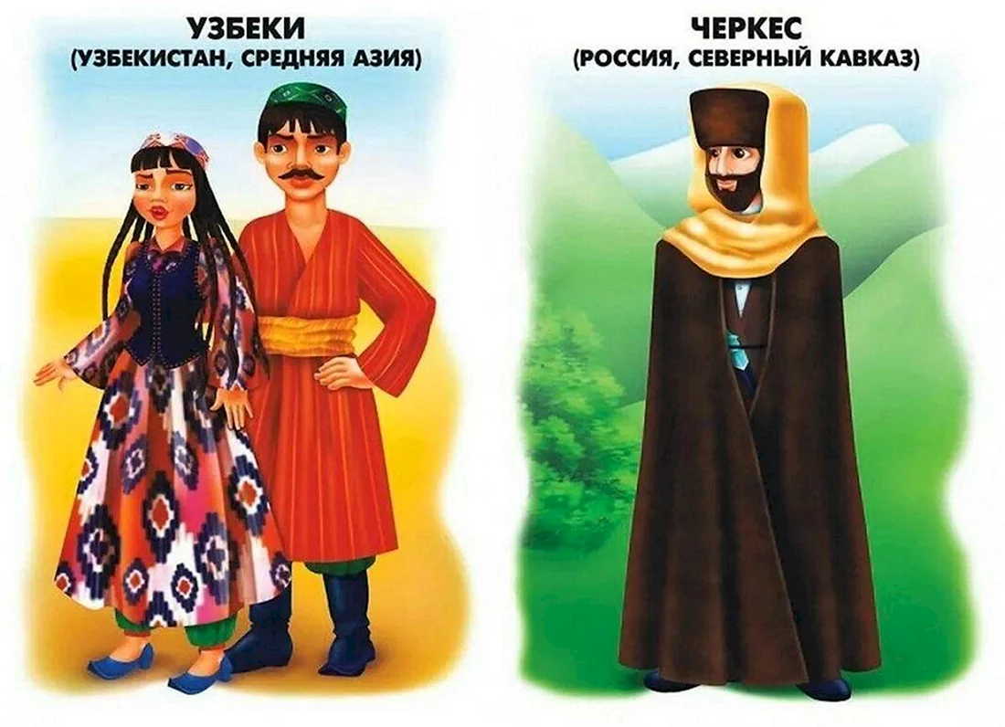 Костюмы разных народов