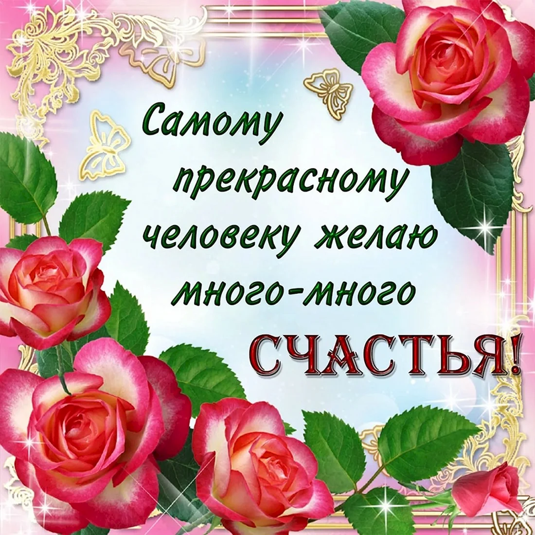 Красивые пожелания