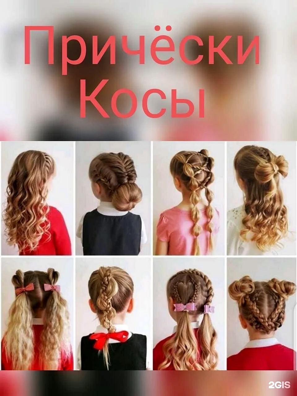 Красивые причёски для девочек