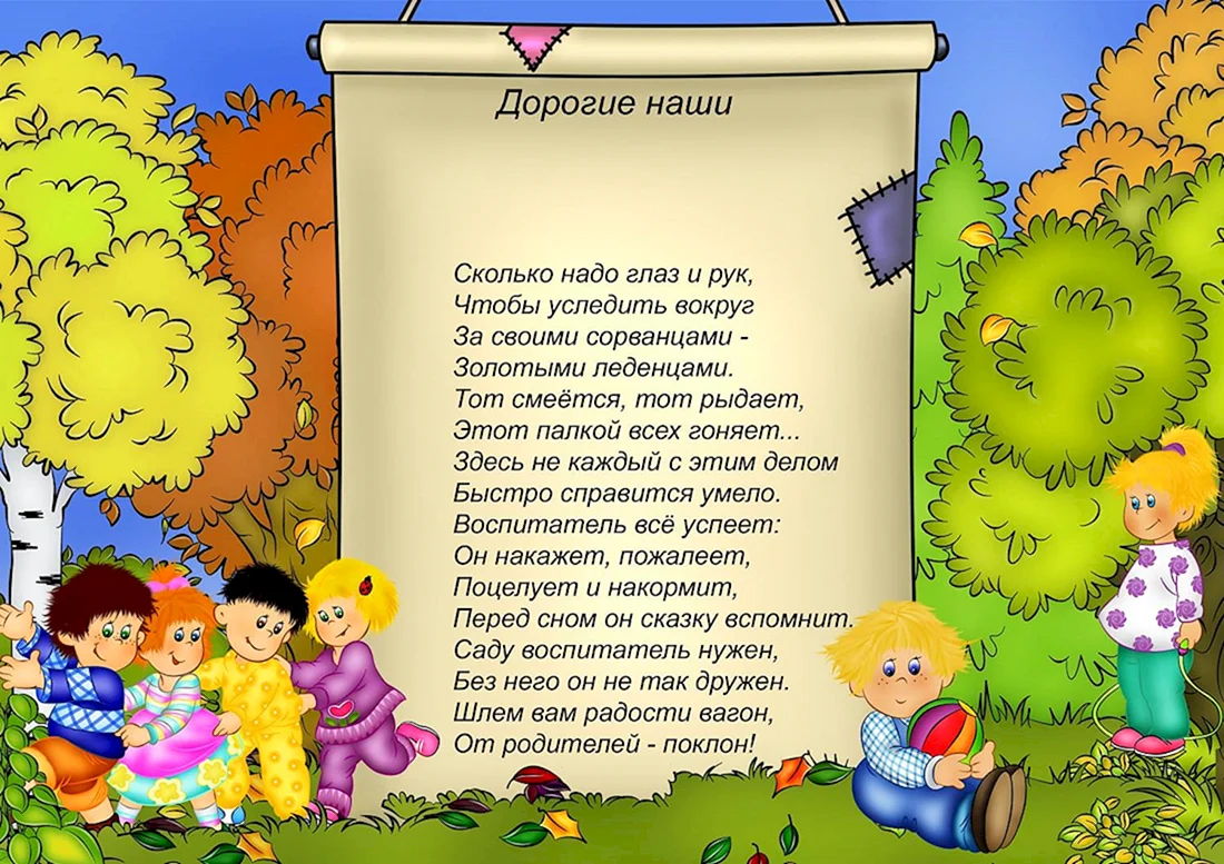 Красивые стихи про детский сад