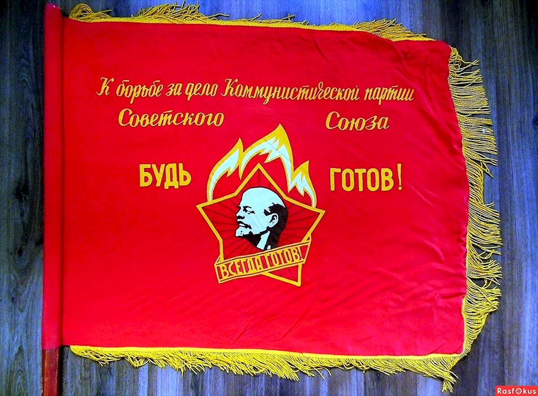 Красное Знамя пионеров СССР