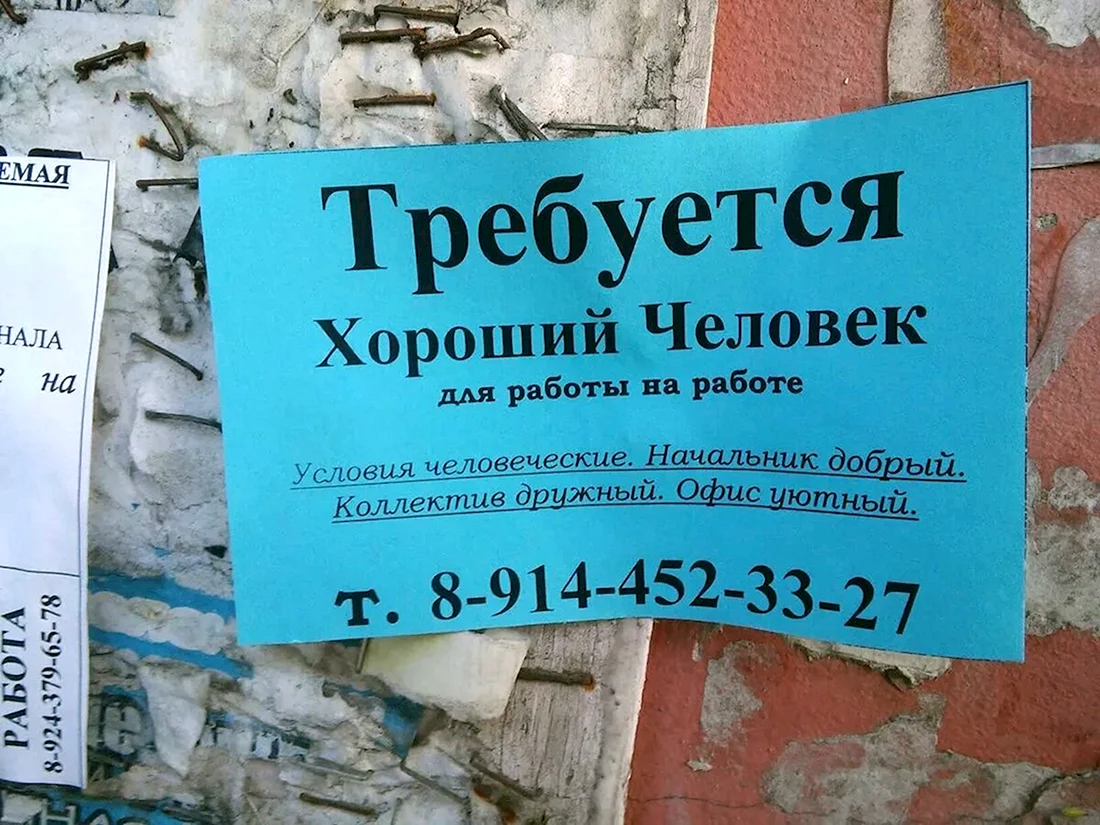 Креативные объявления о работе
