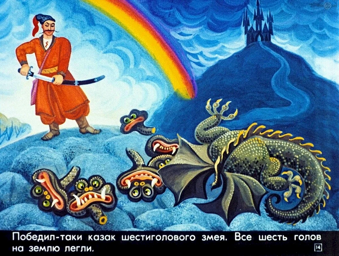 Крестьянский сын и чудо юдо