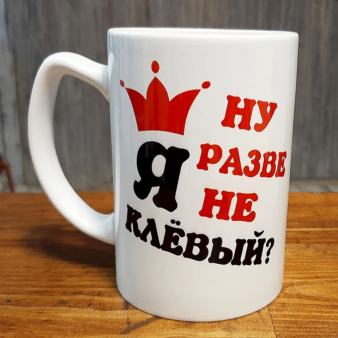 Кружка для мужчины
