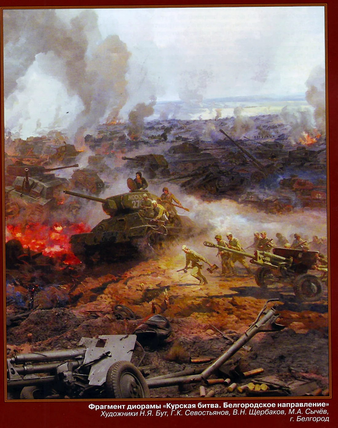 Курская битва 1943