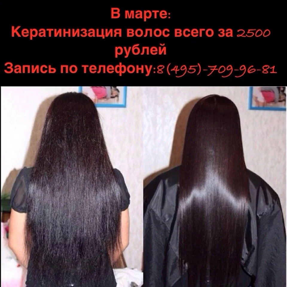 Ламинирование волос