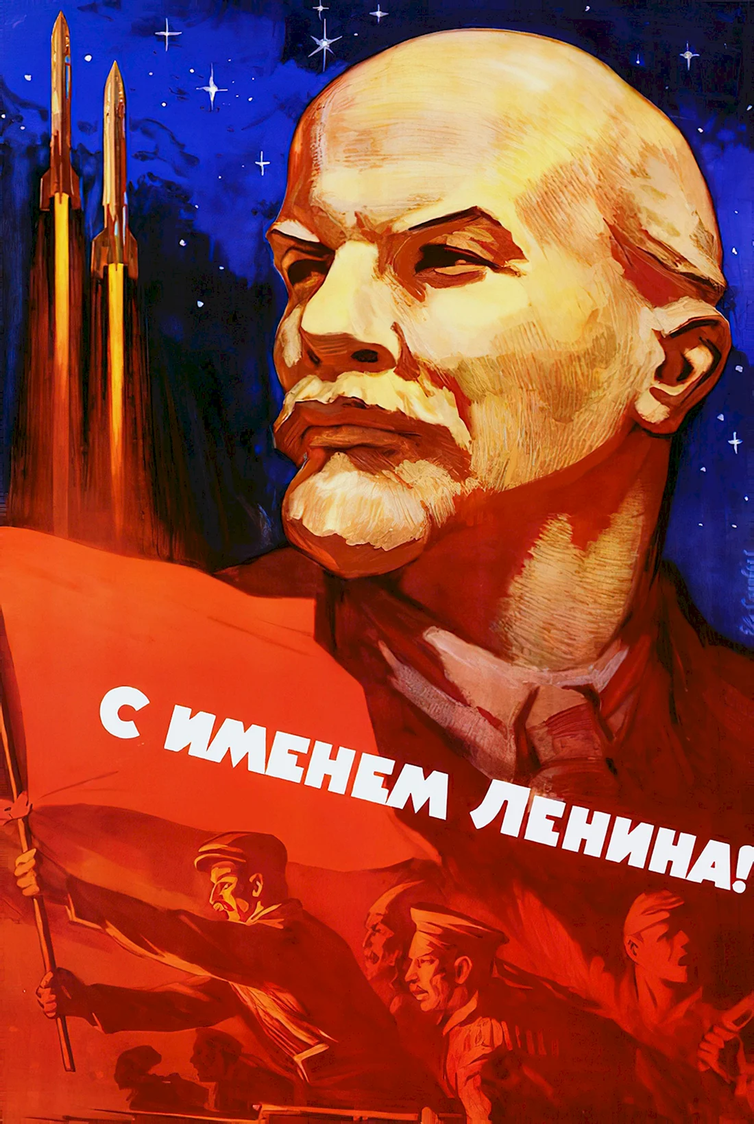 Ленин плакат