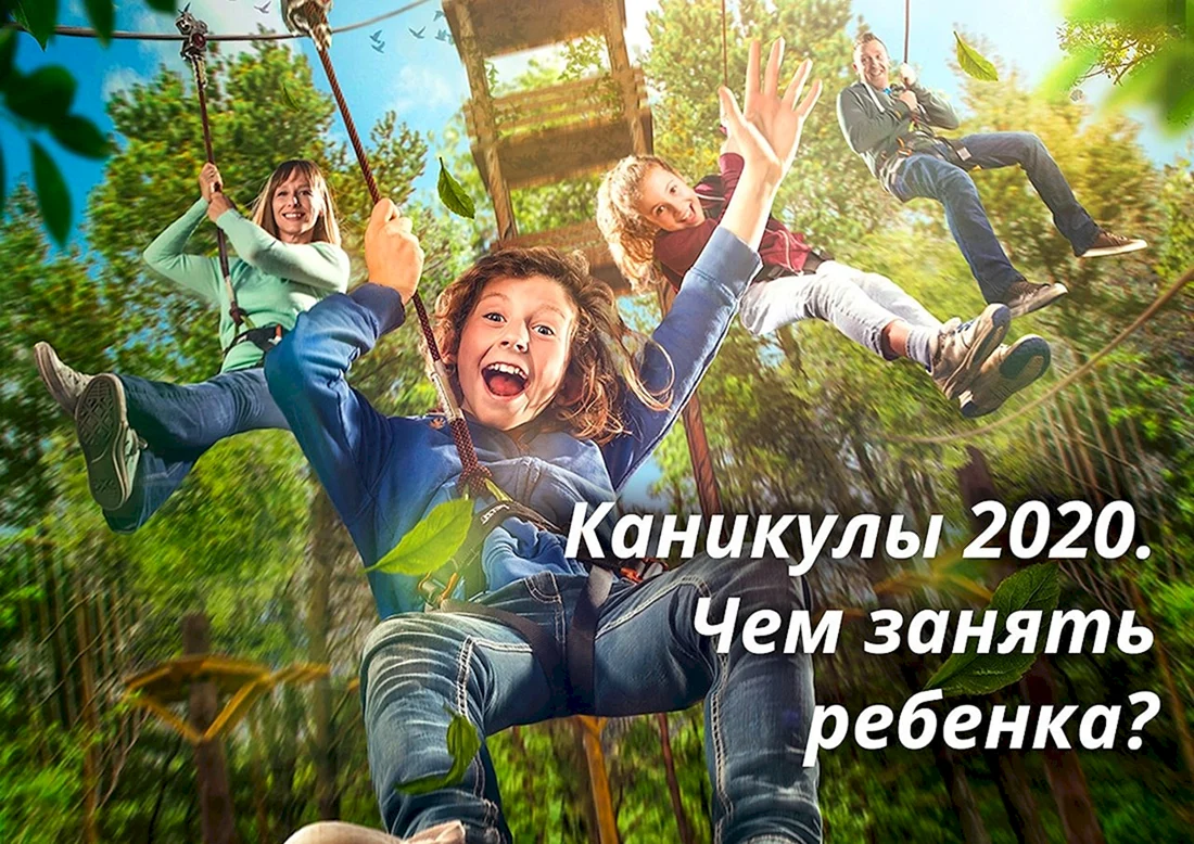 Летние каникулы