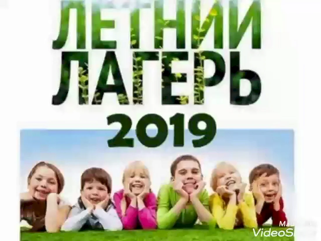 Летний городской лагерь