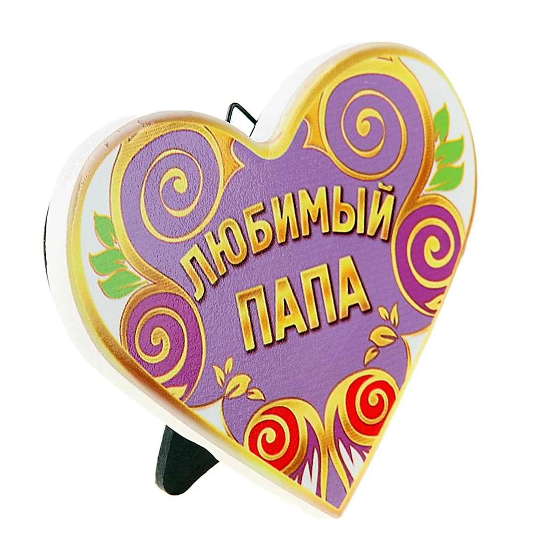 Любимому папе
