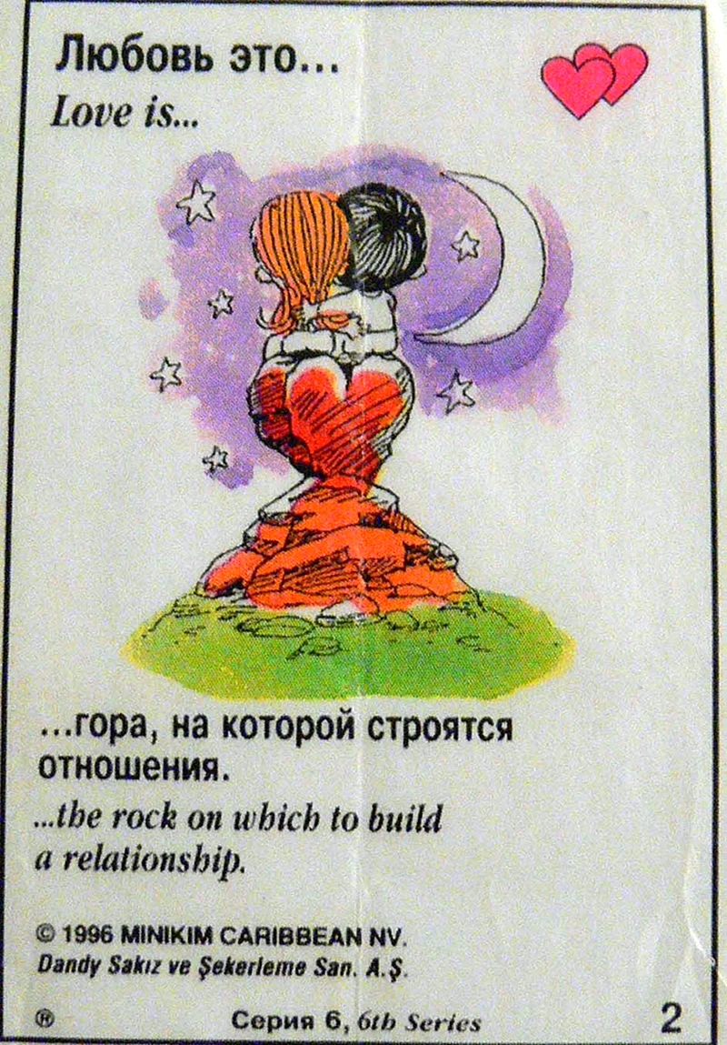 Любовь