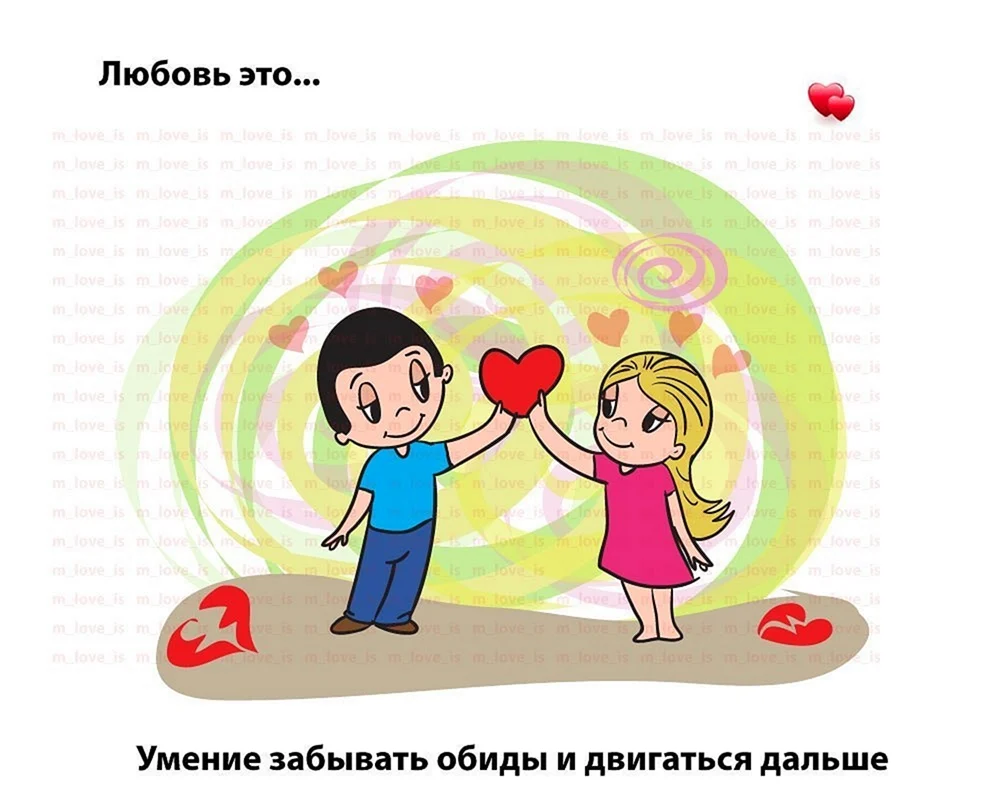 Любовь