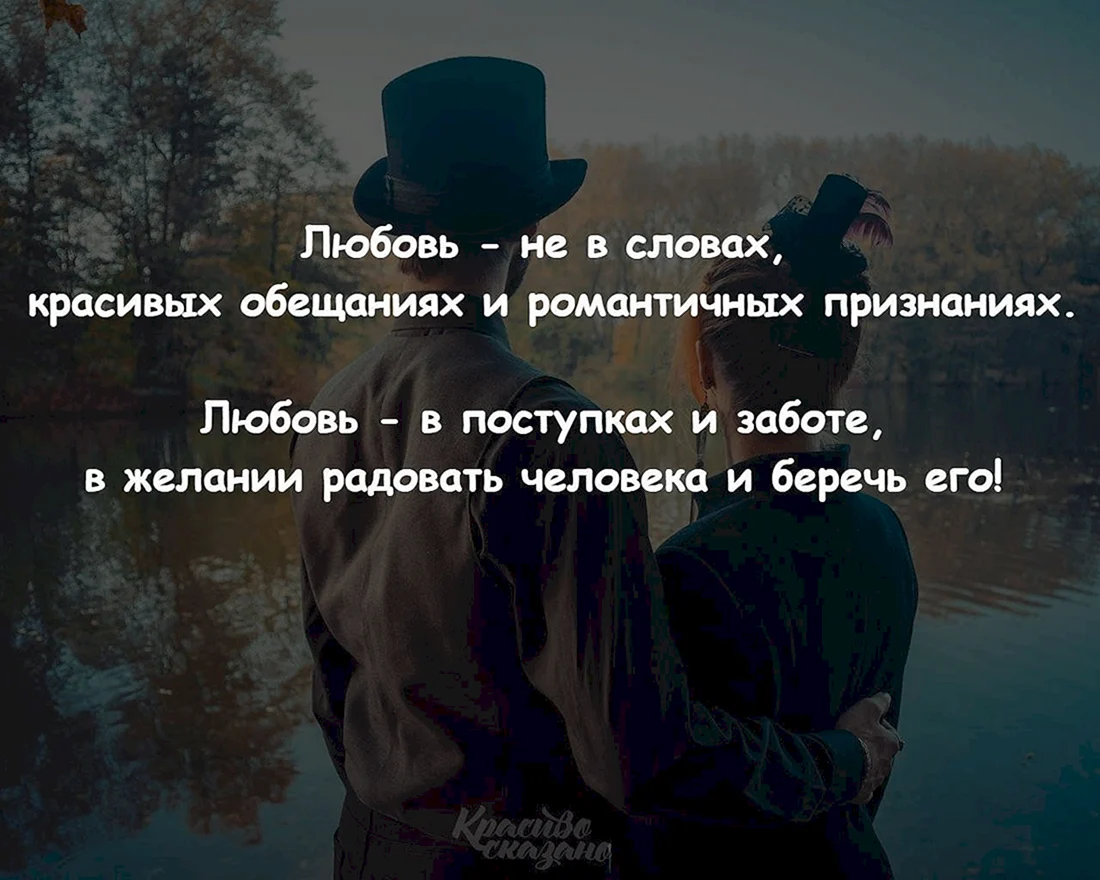 Любовь это поступки