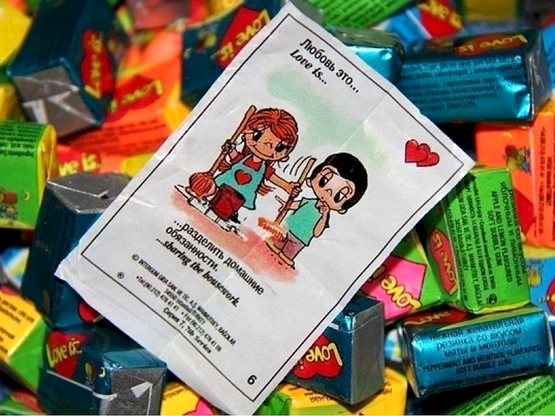 Love is жвачка