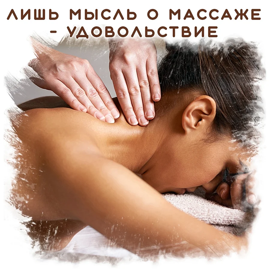 Массаж картинки