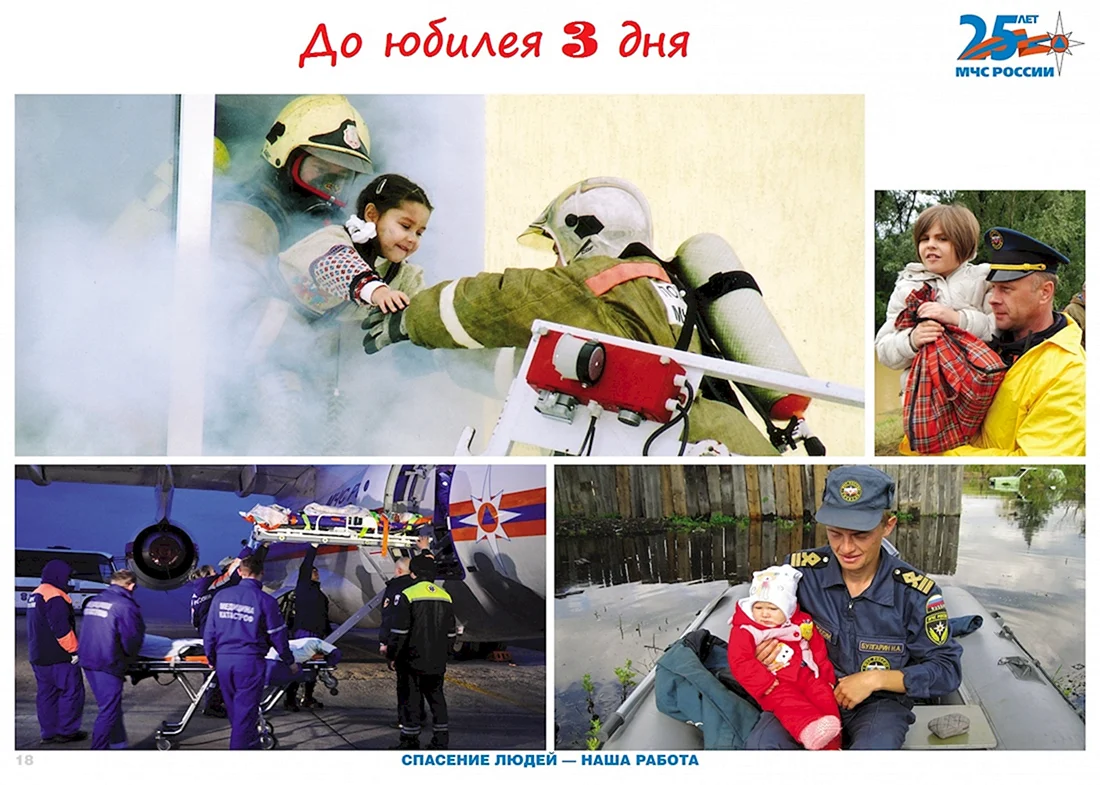 МЧС России спасает людей