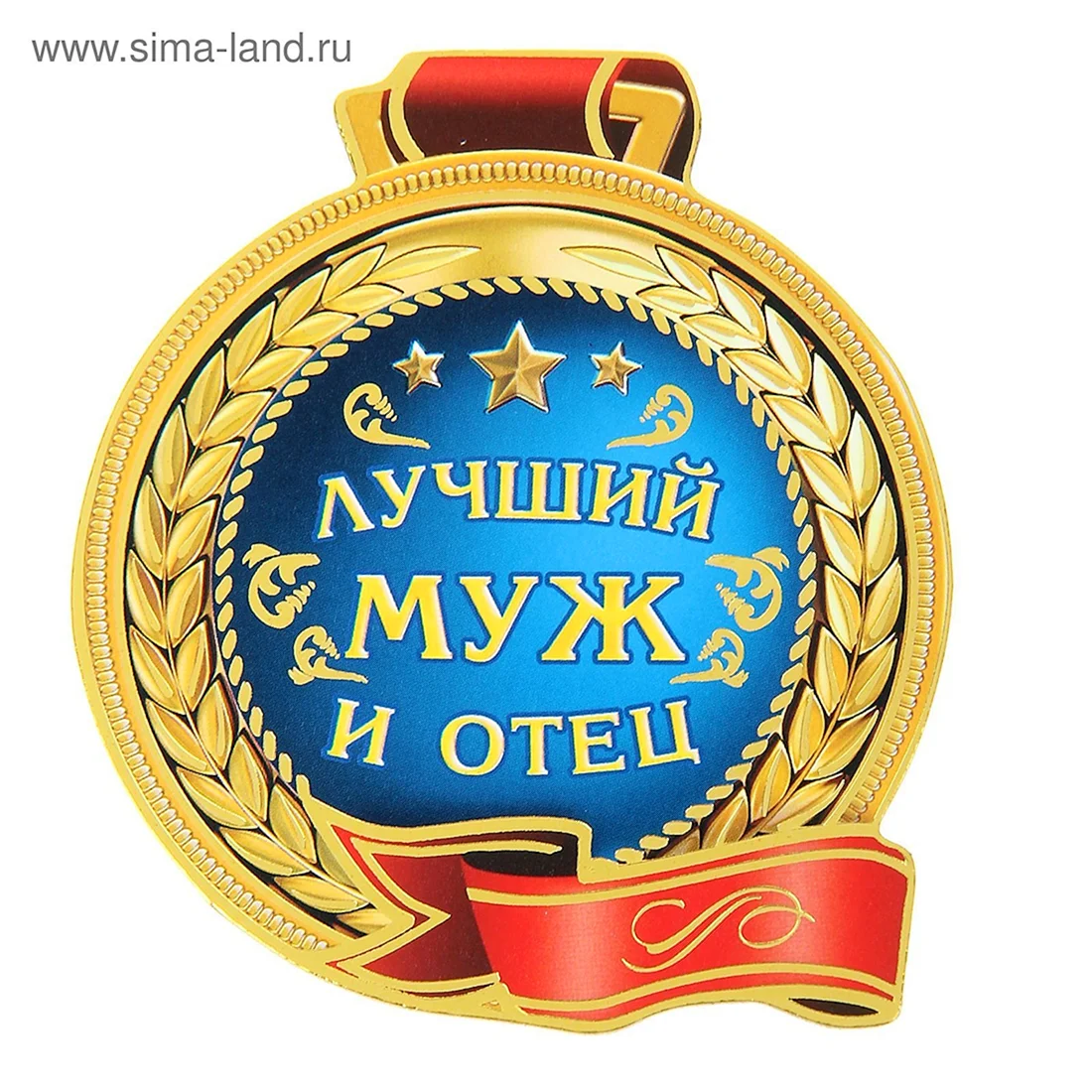 Медаль лучший папа