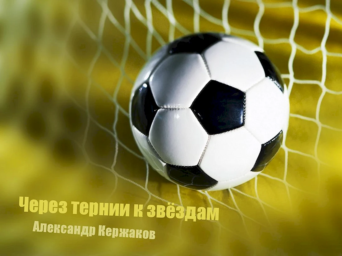 Мини футбол