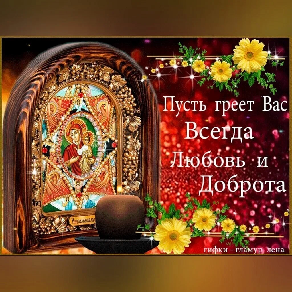 Мира и добра вашему дому