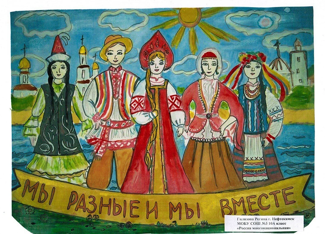 Многонациональная Россия рисунки для детей