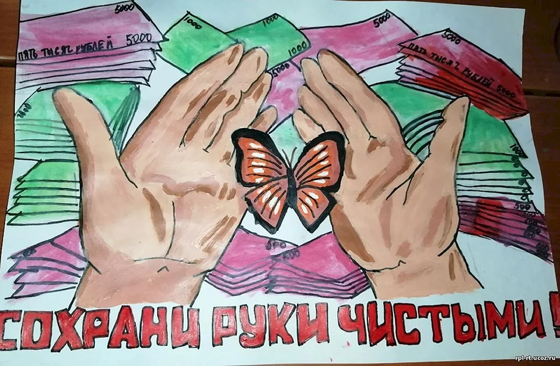 Молодежь против коррупции