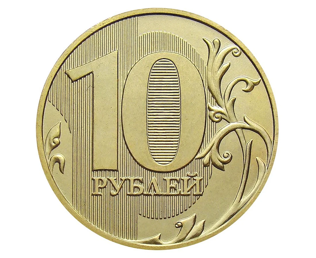 Монета 10 рублей 2011 ММД редкие