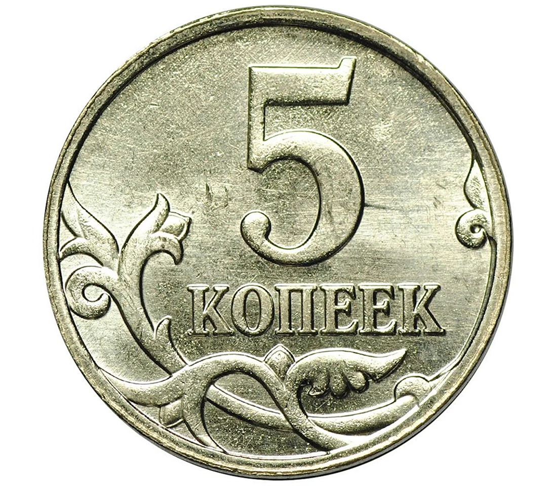 Монета 5 копеек 2003 с-п XF